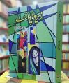 Zero Point By Javaid Chaudry زیرو پوائنٹ Ilm-o- Irfan Publishers. 