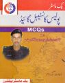 Police Constable Guide MCQs for Driver Constable, Wireless Operators. 