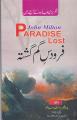 Paradise Lost by John Milton English Literature Urdu Language. 