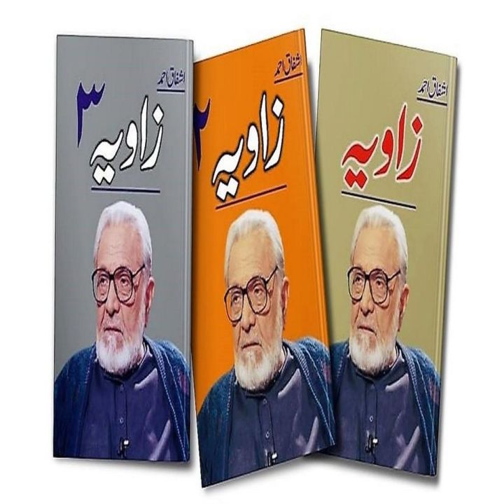 Zavia (Complete) by Ashfaq Ahmed