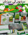 10 Packs of F1 Hybrid  Winter Vegetables Seeds by Victoria Store. 