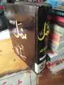 Namal Book By Nimra Ahmed - Best Novel By Nimra Ahmed. 