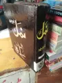 Namal Book By Nimra Ahmed - Best Novel By Nimra Ahmed. 