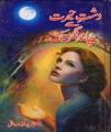 Dasht e Hairat Say Chand Nagar Tak By Dr. Farid Ullah Siddiqui. 