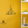 Quranic Ayat Wall Sticker Decoration Home | Surah Al-Baqarah Ayat 137 Beautiful Wall Decor ideas Muslim Home (2:137 Quran) Islamic  Ramzan Decoration  -The Muslim Stores. 