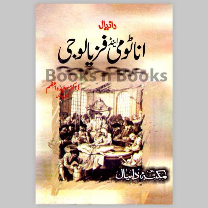 Daniyal Anatomy & Physiology Book in Urdu by Dr. Saeeda Azam | Maktaba Daniyal