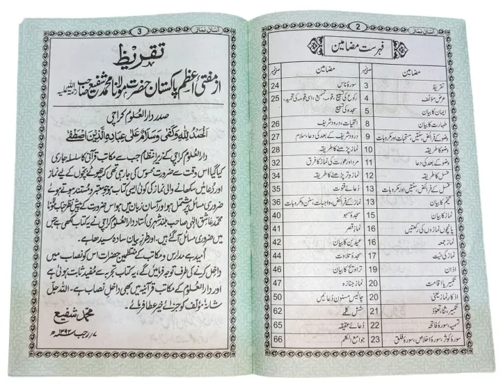 Asan%20Namaz%20or%2040%20Masnoon%20Duain%20or%2040%20Ahadees%20Book%20by%20Maulana%20Ashiq%20Elahi%20Bulandshehri%20-%20Image%207