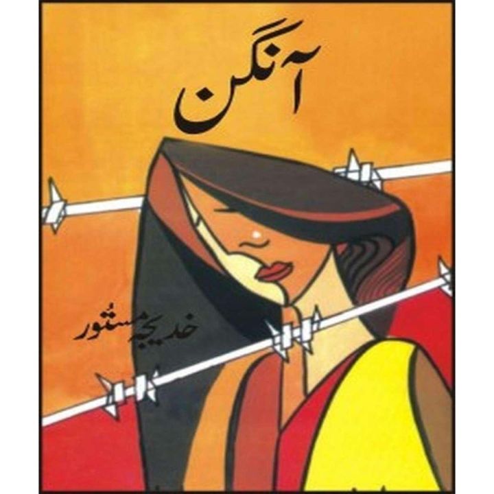 Aangan Novel By Khadija Mastoor