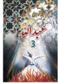 Abdullah Part 3 Urdu novel by Hashim Nadeem Best selling urdu reading book. 
