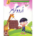 Urdu Grammar Book For Class 3 By M Ashraf. 
