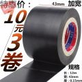 Split AC Pipe Insulation Wrapping Tape Black Sticky. 