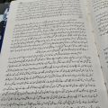 Daastan e Alif Laila / Dastan E Alif Laila/ Daastan Alif Laila By Ilmo Irfan. 