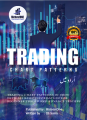 Pack of 3 Trading Books in Urdu Simple Trading | Trading Chart Patterns | Trading Technicals Local Business. 