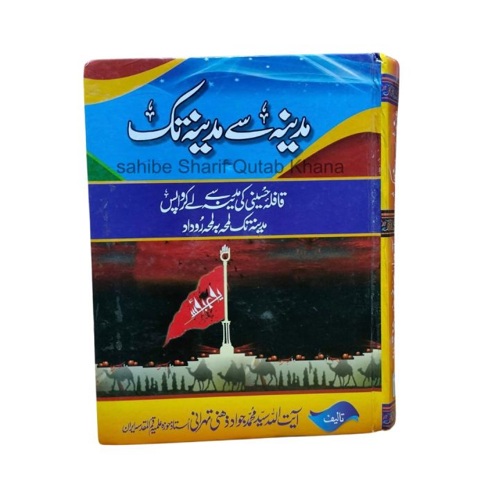 Madina Se Madina Tak / Madina Sey Madina Tak