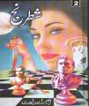 Shatranj Part(1+2+3) By M A Rahat. 