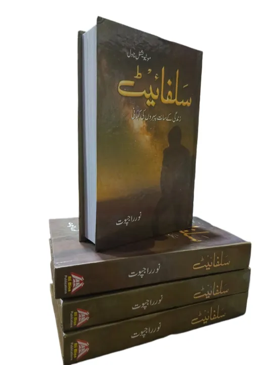 Sulfite%20/%20Sulphite%20/%20%D8%B3%D9%84%D9%81%D8%A7%D8%A6%DB%8C%D9%B9%20by%20Noor%20Rajput%20Best%20Selling%20Urdu%20Novel%20-%20Image%202