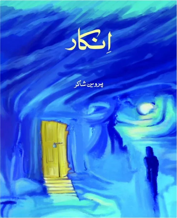 Inkar%20(Parveen%20Shakir)%20Urdu%20Novel%20KS%20-%20Image%202
