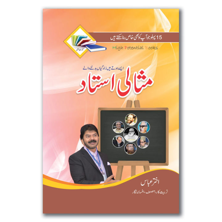 misali-ustad-by-akhtar-abas-behtareen-ustad-ban-nay-ka-fun-teaching