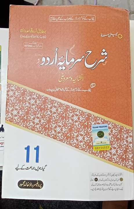 Sharah Sarmaya Urdu – 11th Class – Captain Series