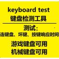 game mechanical keyboard test tool keyboard test keyboard key test software. 