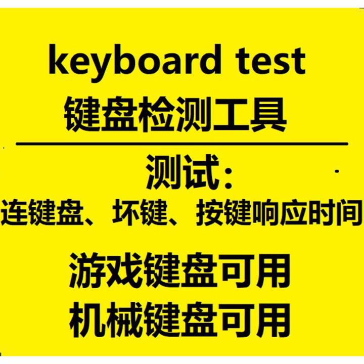 game mechanical keyboard test tool keyboard test keyboard key test software
