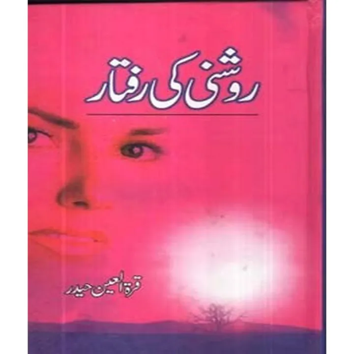 روشنی کی ر٠تار | Daraz.pk