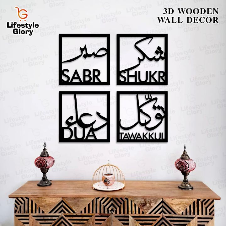 Lifestyle%20Glory%20Brand%20Four%20Elements%20of%20Life,%20Sabar%20Shukar%20Dua%20Tawakkul,%20Islamic%20Wall%20Art,%20Wooden%20Wall%20Decoration%20Items%20for%20Home,%20Decorating%20Items%20For%20Room,%20Decorating%20Items%20,%20Decoration%20Pieces,%20Room%20Decorating%20items%20-%20Image%202