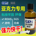 Acrylic glue special transparent non-marking resin glue strong glue plexiglass fish tank quick-drying plastic adhesive. 