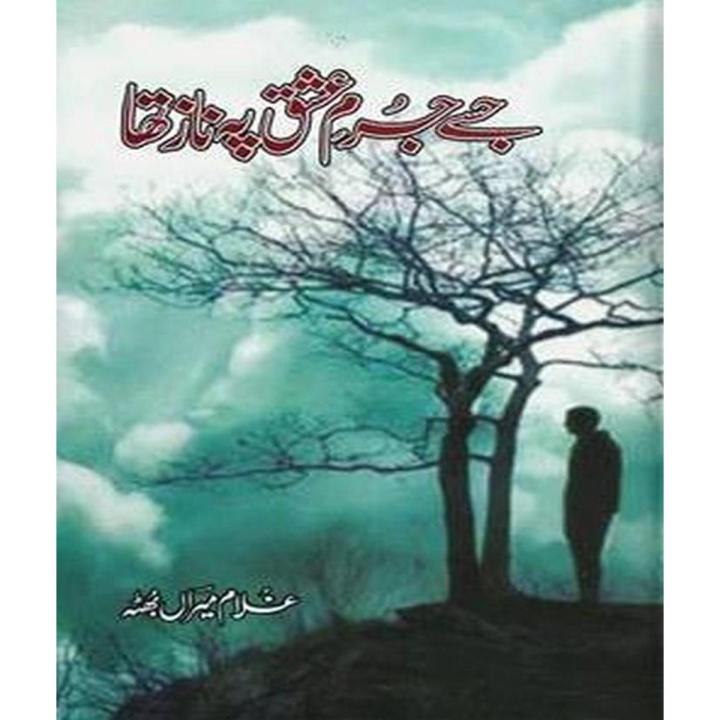 Jesy Juram-E-Ishq Pa Naz Tha By Ghulam Miran