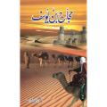 Hajjaj Bin Yousaf (In Urdu) by Aslam Rahi. 