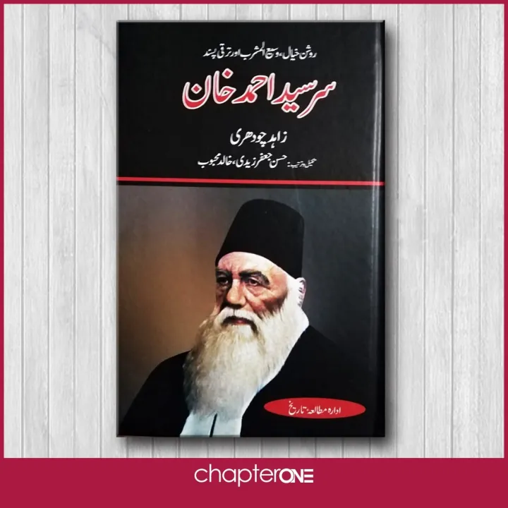 Sir%20Syed%20Ahmed%20Khan%20(Urdu)%20-%20Image%202