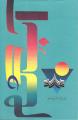 Aab e Gum by Mushtaq Ahmed Yousafi. 
