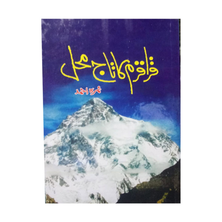 Karakoram Ka Taj Mehal Urdu Novel By Nimra Ahmed karakaram ka taj mahal Qaraqaram Ka Taj Mehal By Nimra Ahmed novel KS