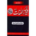 Feroz Ul Lughat Urdu Jamay Rangeen. 