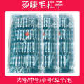 Japanese Doll Bar Electric Eye Heart Stick Nature Perm Eyelash Curler Core Pole 32 Pieces. 