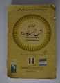 Urdu notes 11th Class _ SHAR E SHARMAYA URDU. 