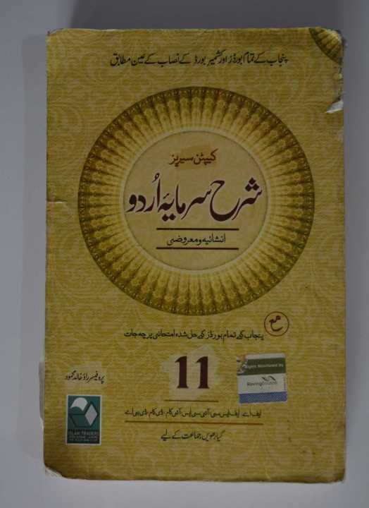 Urdu notes 11th Class _ SHAR E SHARMAYA URDU