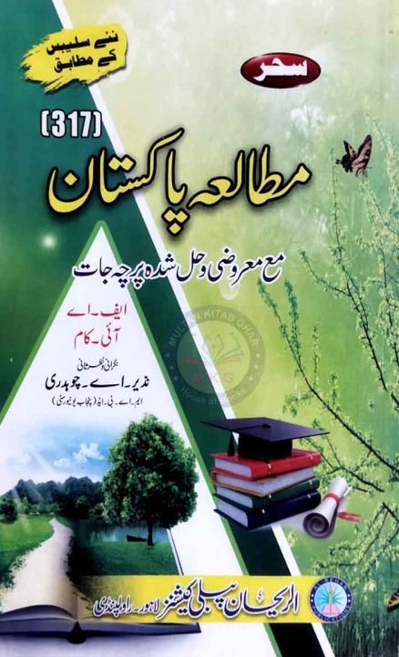 Mutala Pakistan (Pakistan Study) 317 Aiou for FA, i com