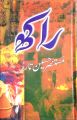Raakh by Mustansar Hussain Tarar best selling urdu reading books. 