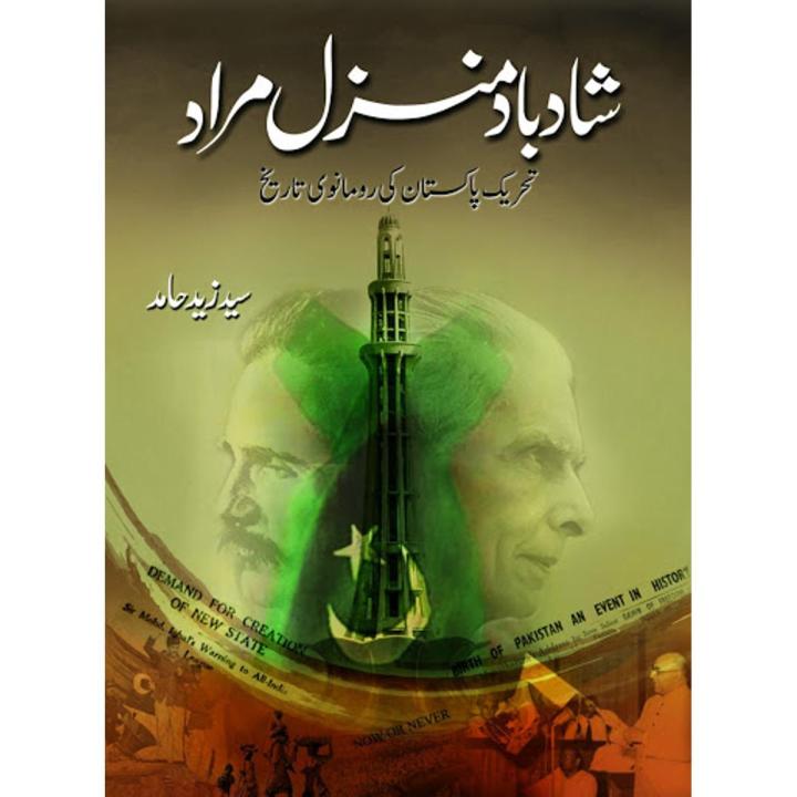 Shad Baad Manzil e Murad By Zaid Hamid