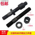 M12 medium hexagonal double head screw nut gasket three-piece set M16 injection molding machine code screw M20 code mold bolt. 
