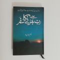 Rab Se Jurne Ka Safar By Umm e Huraira. 