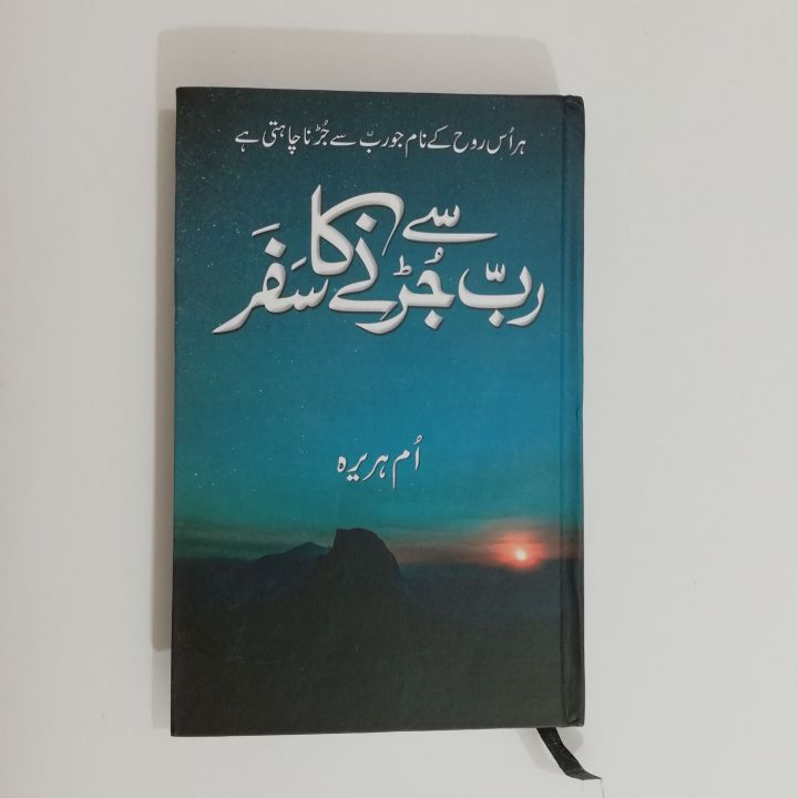 Rab Se Jurne Ka Safar By Umm e Huraira