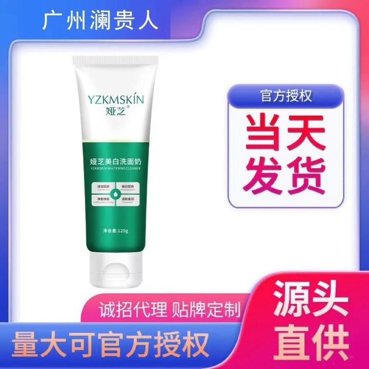 Yazhi Whitening Facial Cleanser, Amino Acid Cleansing, Hydration, Moisturizing, Refreshing, Oil Control, Skin Care, Foaming, Cleansing, Factory Straightening