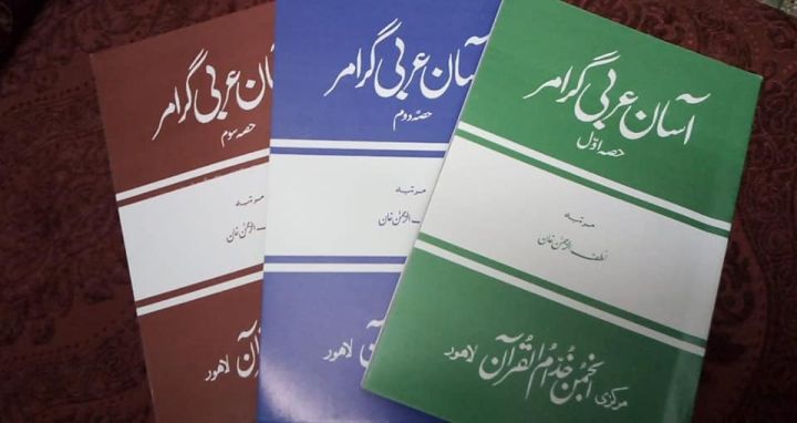 Aasan Arbi Grammar (3 Vols Set) By Lutf ur Rehman Khan