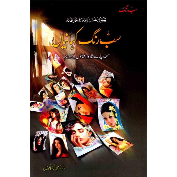 Hassan Raza Rang Sab Rang Kahaniyan by Hassan Raza Gondal | Daraz.pk