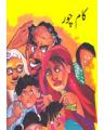 Kaam Chor Class 8 Workbook (Pb). 