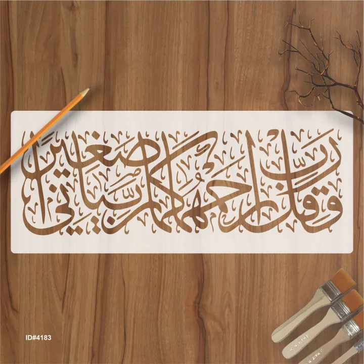 Waqul%20Rabbir%20Hamhuma%20Rabbayani%20Saghira"%20(Surah%20Al-Isra%2017-24)"%20Calligraphy%20Islamic%20Reusable%20Stencil%20for%20Canvas%20and%20wall%20painting.ID#4183%20-%20Image%202