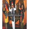 Sindh Ki Samaji o Saqafti Tarikh by Doctor Mubarik ALi. 