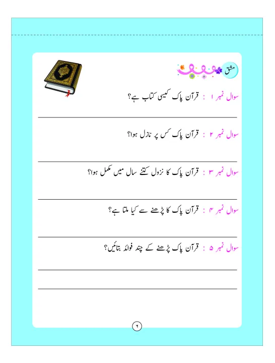 Urdu%20Tafheem%20Worksheet%20(Class-3)%20-%20Image%205